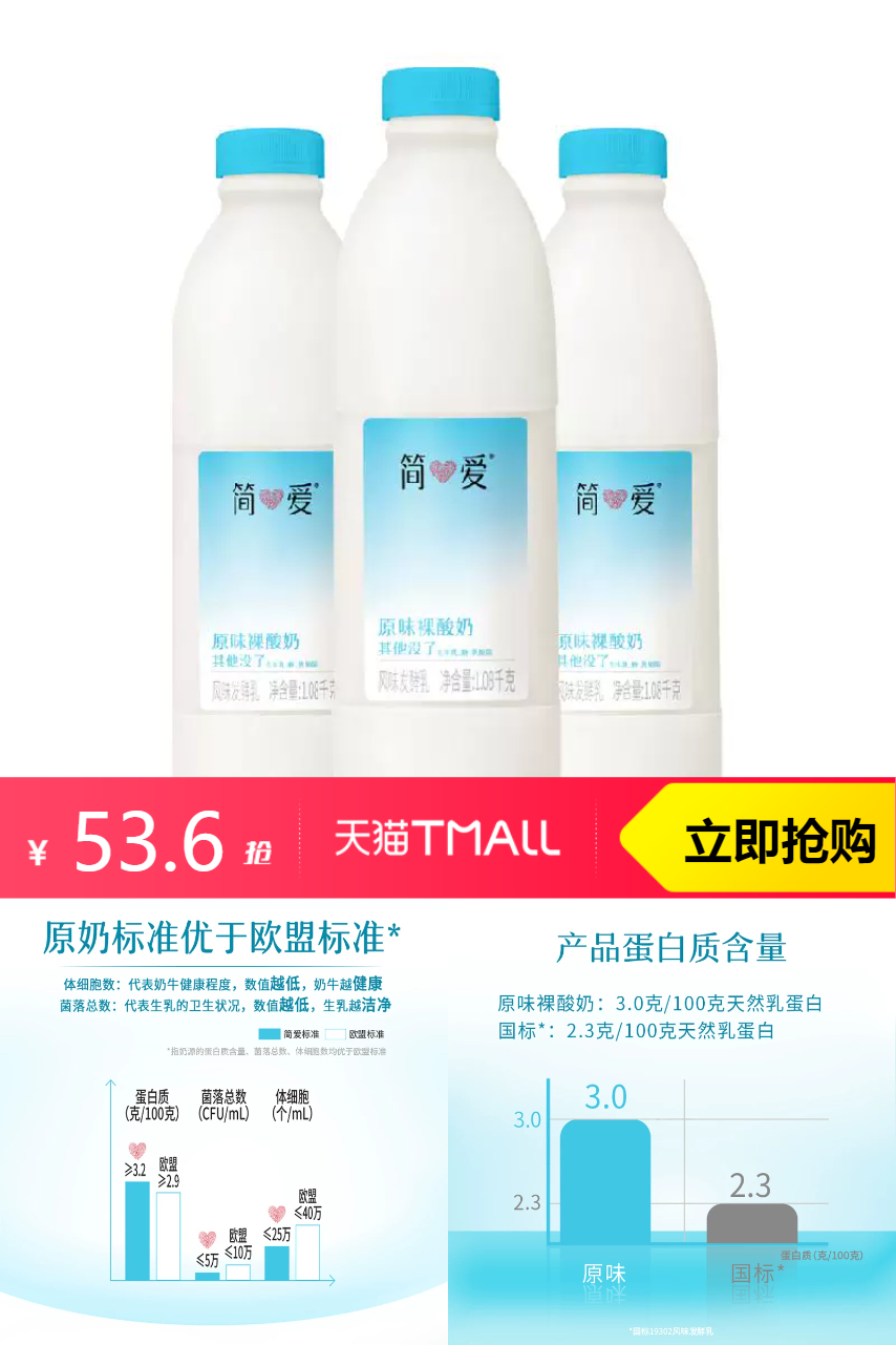 简爱酸奶原味裸酸奶1.08kg*3瓶