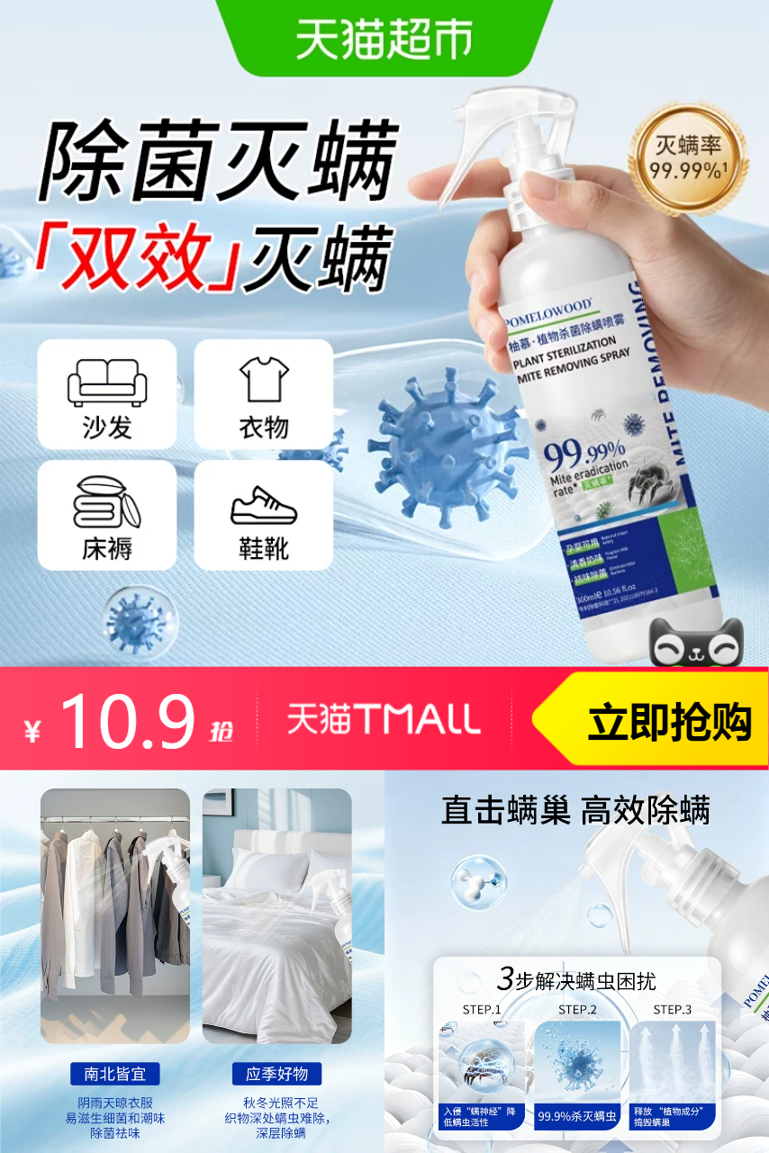 柚慕杀菌除螨喷雾300ml
