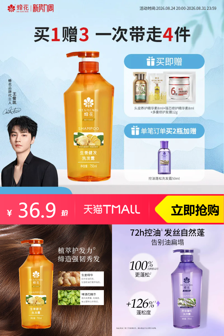 蜂花生姜无硅油洗发露750ml