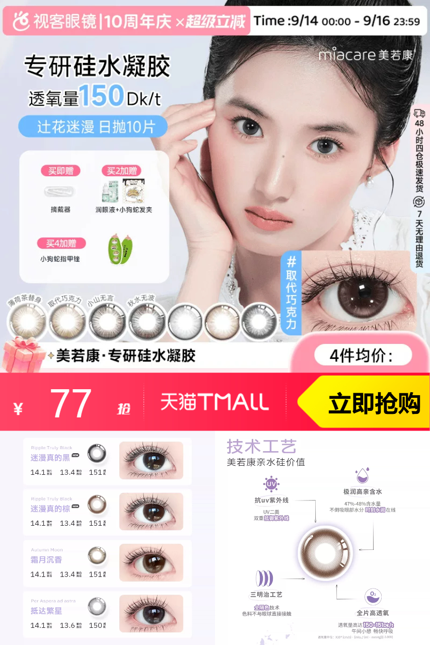 美若康高透氧硅水凝胶美瞳日抛10片