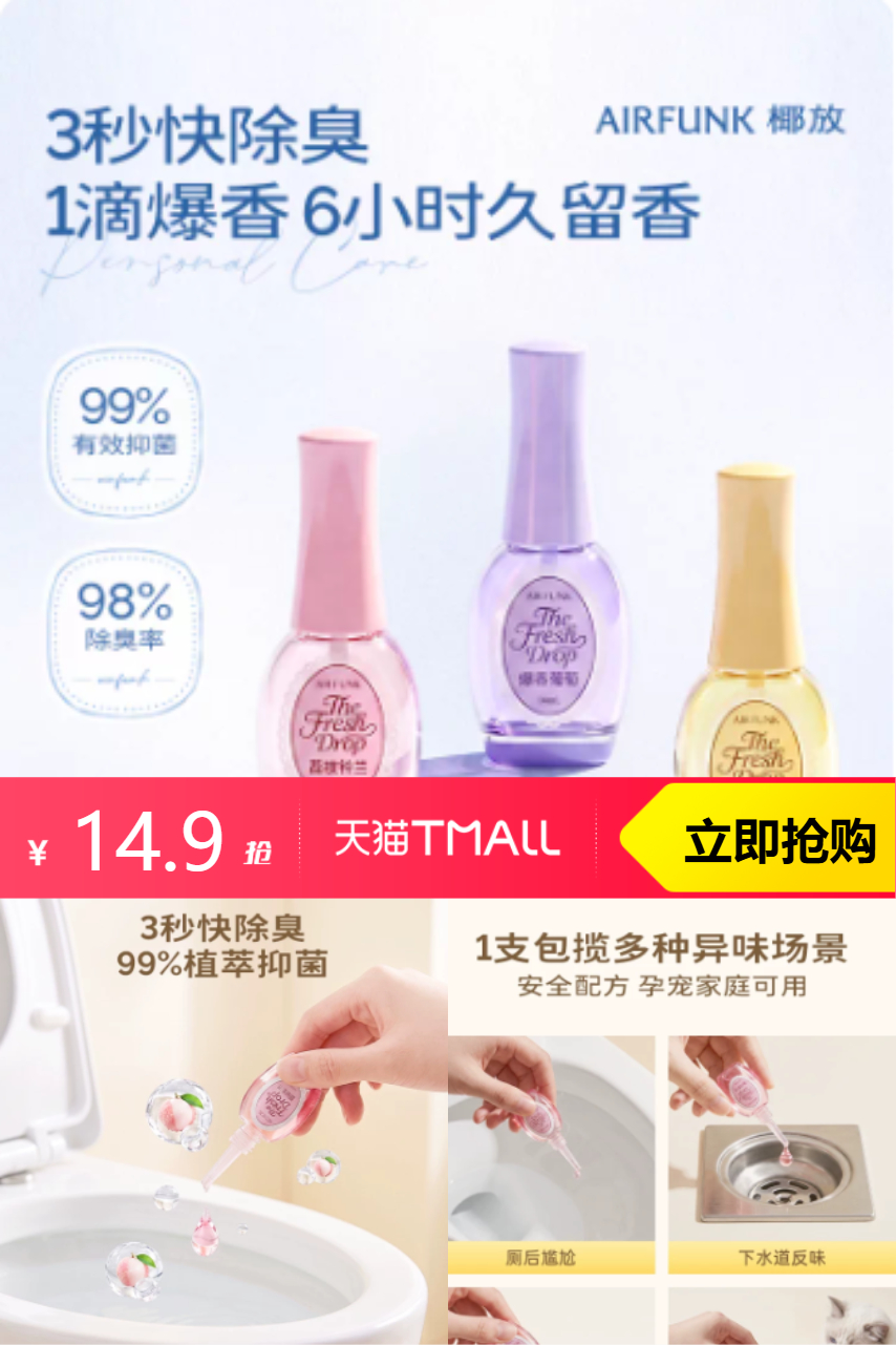 【一滴除臭】椰放airfunk香氛消臭神器厕所除