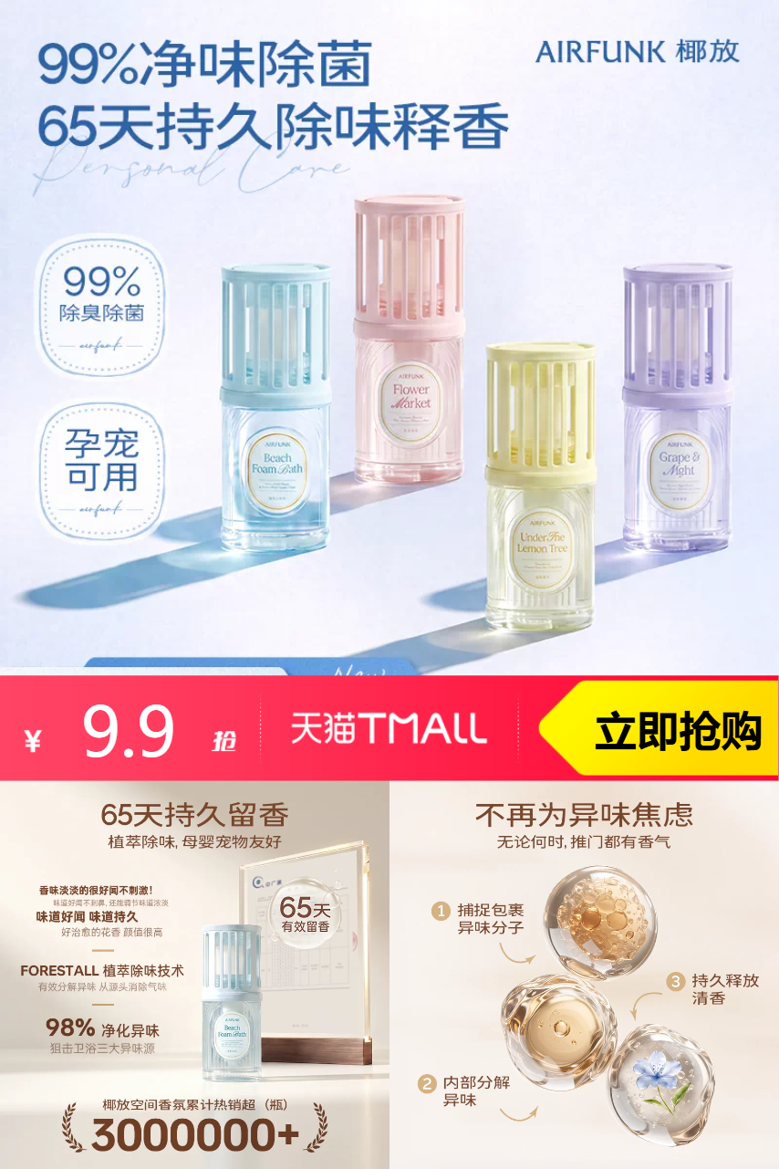 椰放airfunk泡泡浴香薰浴室空气清新香氛厕所