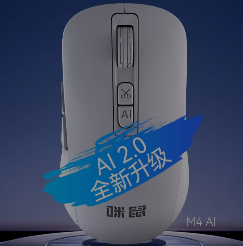 咪鼠M4 AI智能语音鼠标无线蓝牙声控打字翻译写作制作PPT可充电