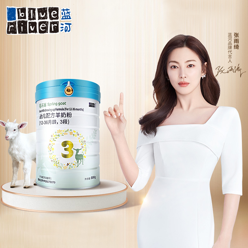 【蓝河】春天羊进口羊奶粉婴儿3段800g