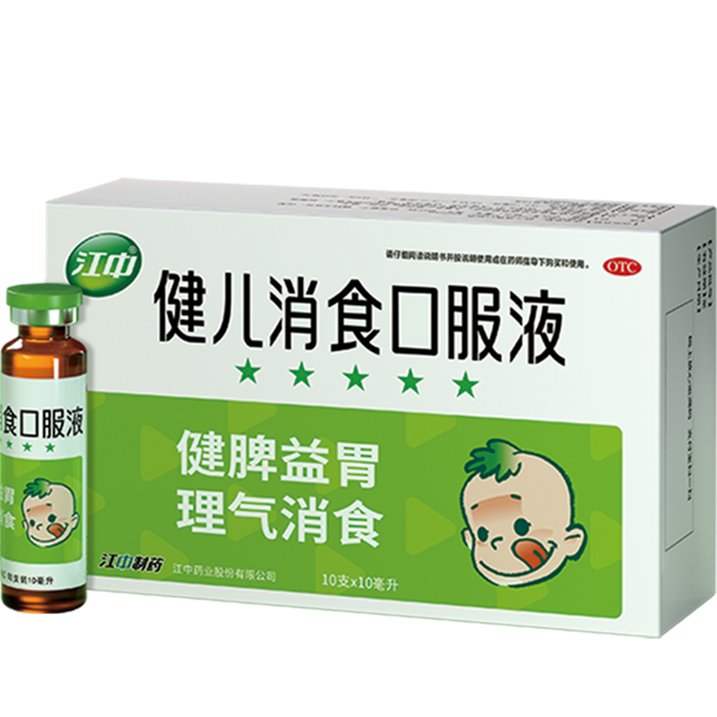 【10支仅19.8】江中牌健儿消食口服液