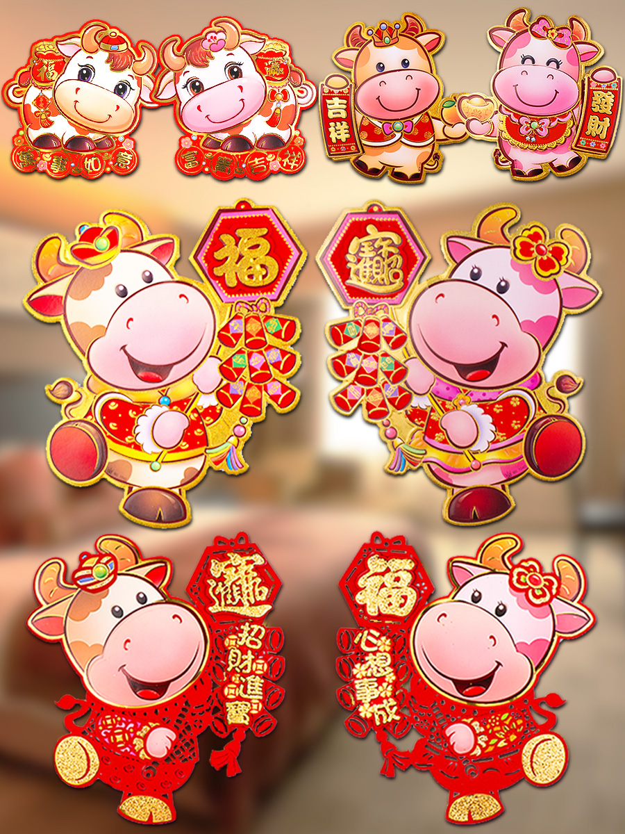 福字门贴2021牛年装饰立体墙贴布置贴纸春节过年新年福字贴用品