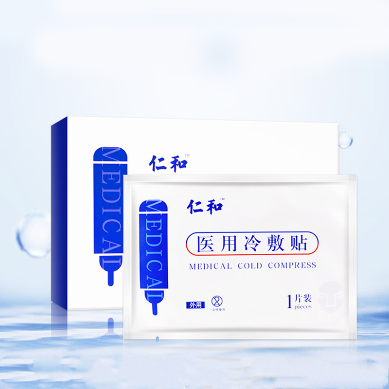 89!】仁和医用医美冷敷贴
