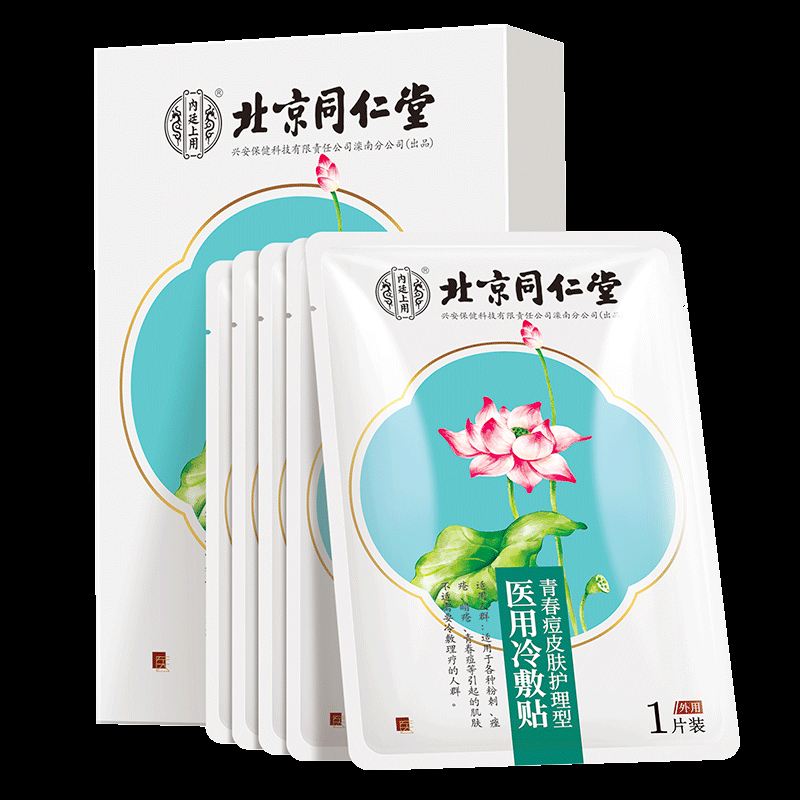 北京同仁堂医用冷敷贴面膜型