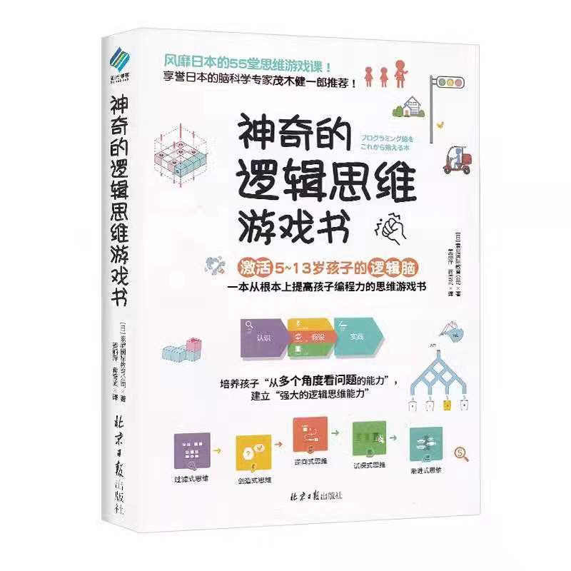 儿童编程训练趣味数学思维训练书籍益智游戏 儿童编程训练趣味数学思维训练书籍益智游戏