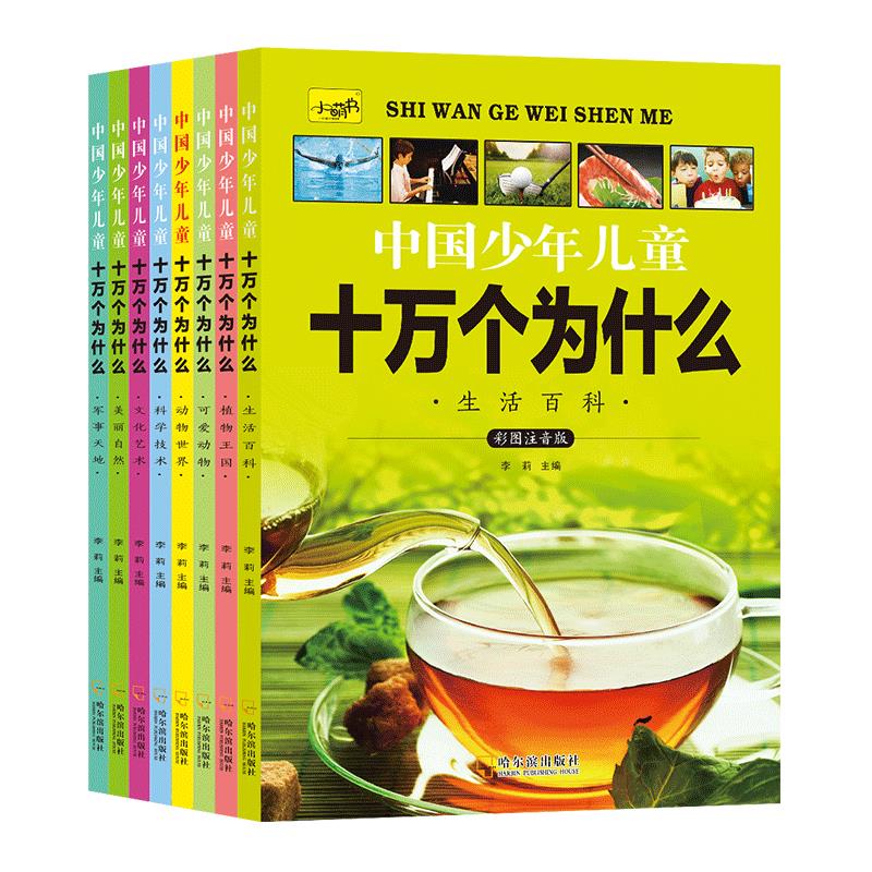 全套8冊中國青少年小學生一二三四年級課外閱讀百科全書6789歲少年動