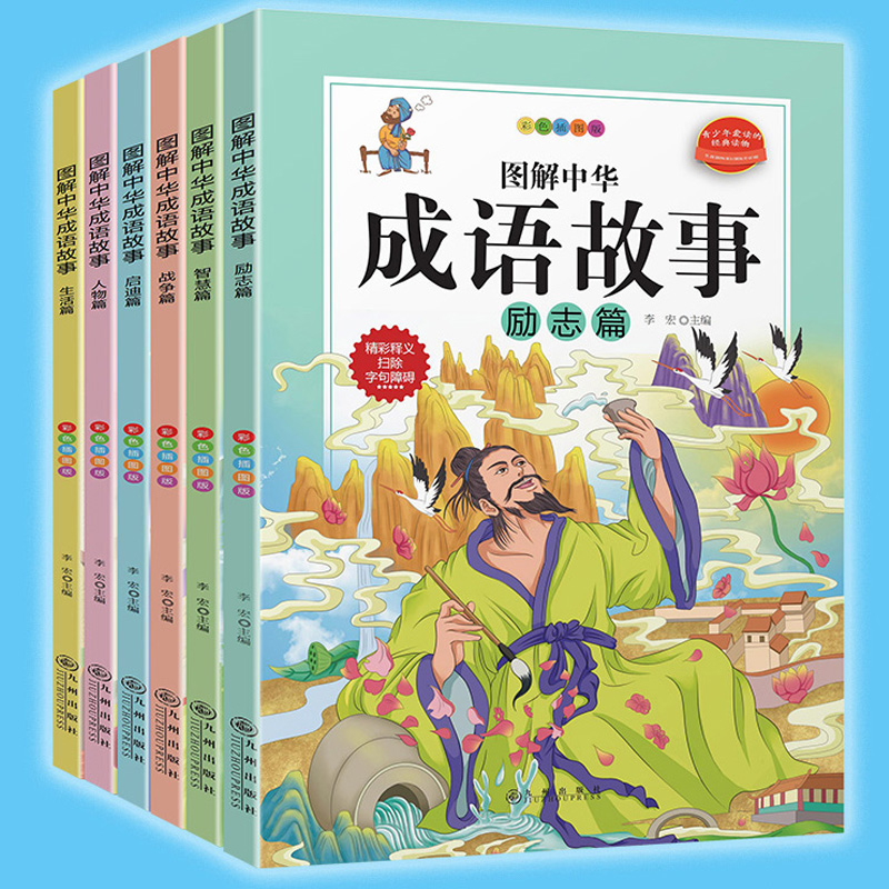 故事彩圖版小學生版課外閱讀書籍兒童文學二三四五年級中國經典國學